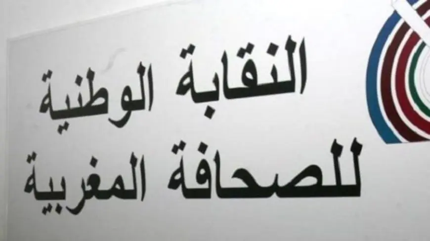 نقابة الصحافة المغربية تنتقد تسييس التغطية الإعلامية لنهائيات “كان المغرب”
