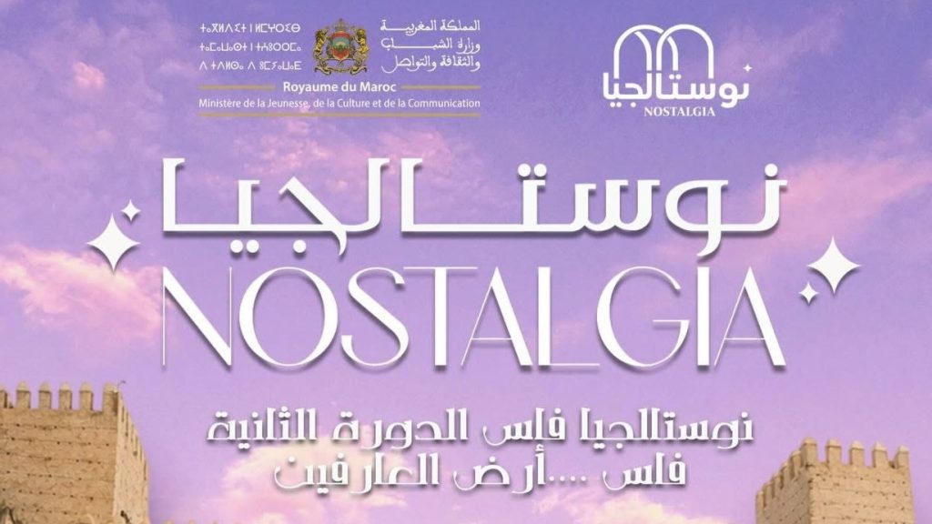 فاس تحتفي بالذاكرة: ‘نوستالجيا’ تستحضر أمجاد المغرب بأسلوب معاصر