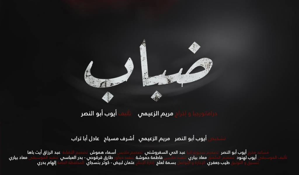 «ضباب».. مسرحية تجعل الحقيقة معلقة بين الذاكرة والاتهام