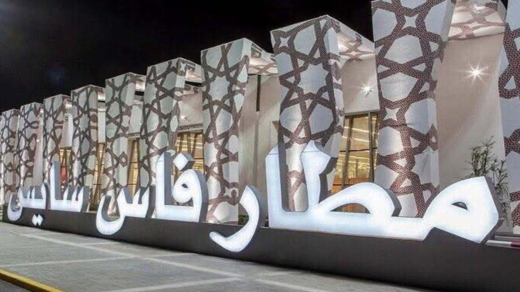 مطار فاس سايس يستقبل أزيد من 935 ألف مسافر خلال النصف الأول من 2026