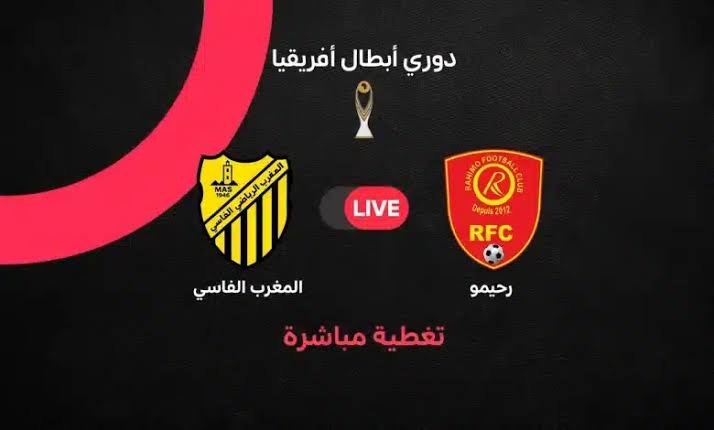 بعد تعذر الاتفاق التلفزيوني.. المغرب الفاسي يلجأ إلى يوتيوب لنقل مباراته