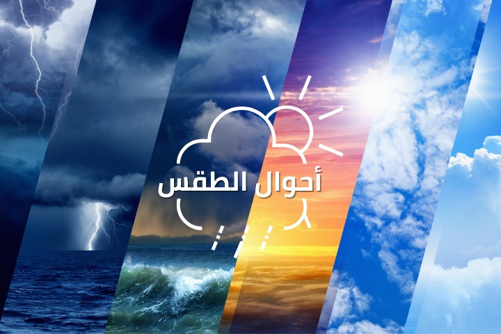 توقعات أحوال الطقس ليوم الاثنين