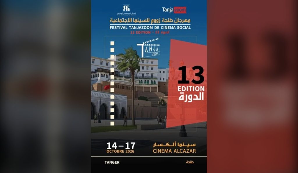 مهرجان طنجة زووم للسينما الاجتماعية يفتتح دورته 13 بعشرين فيلما